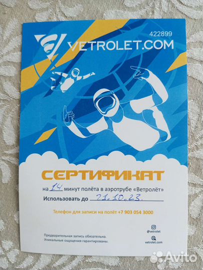 Полет в аэротрубе