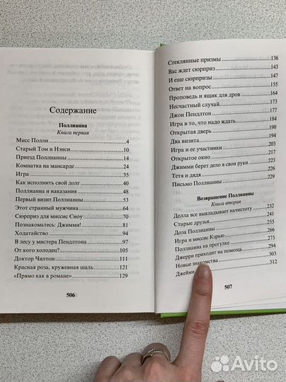 Книга «Полианна»