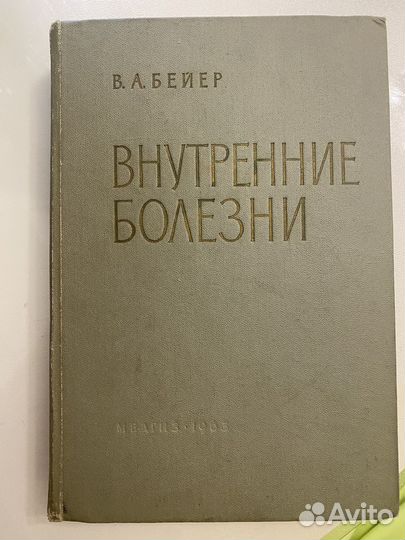 В. А. Белоусов учебник детских болезней