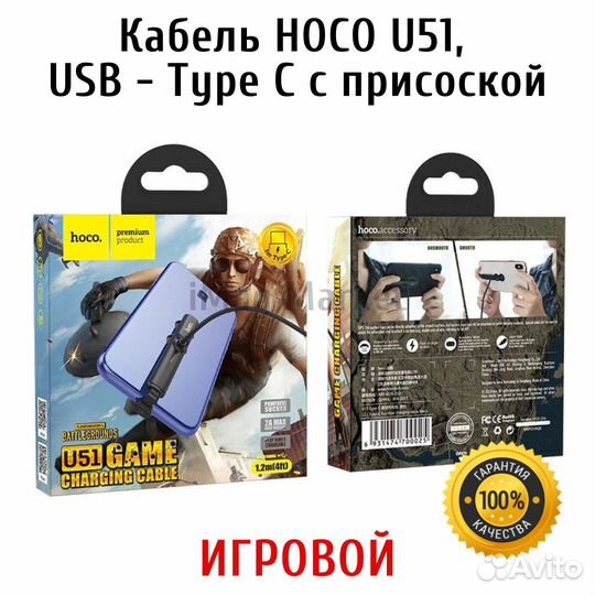 Кабель USB - Type-C с присоской, 2A, 1,2м игровой