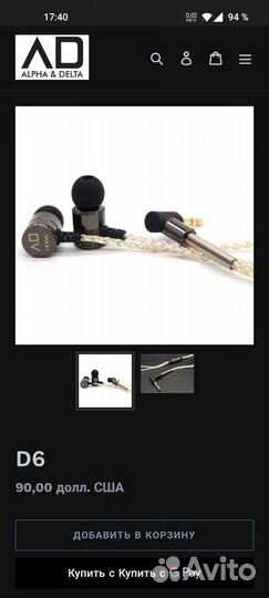 Наушники Alpha & Delta D6