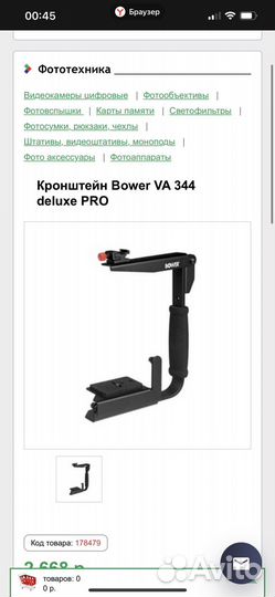 Кронштейн для вспышки