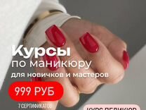 Курсы маникюра наращивиние педикюра сертификат