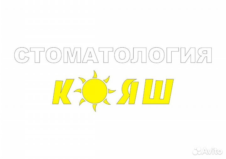 Врач стоматолог