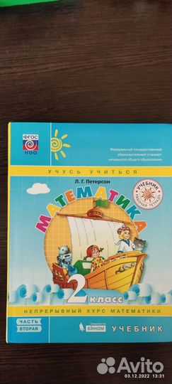 Учебник математика 2 класс Питерсон