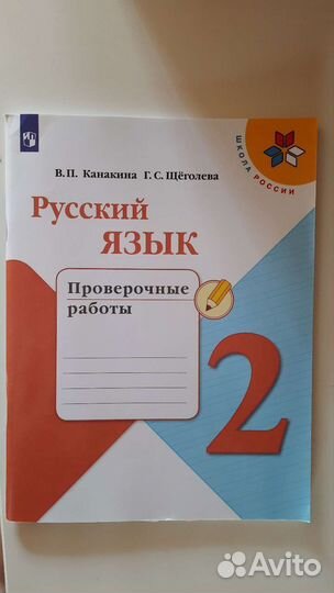 Русский язык 2 класс