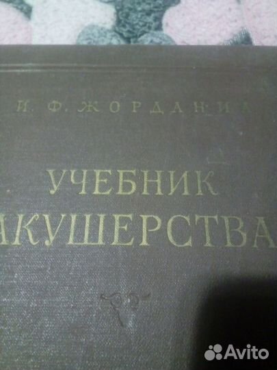Учебник акушерства