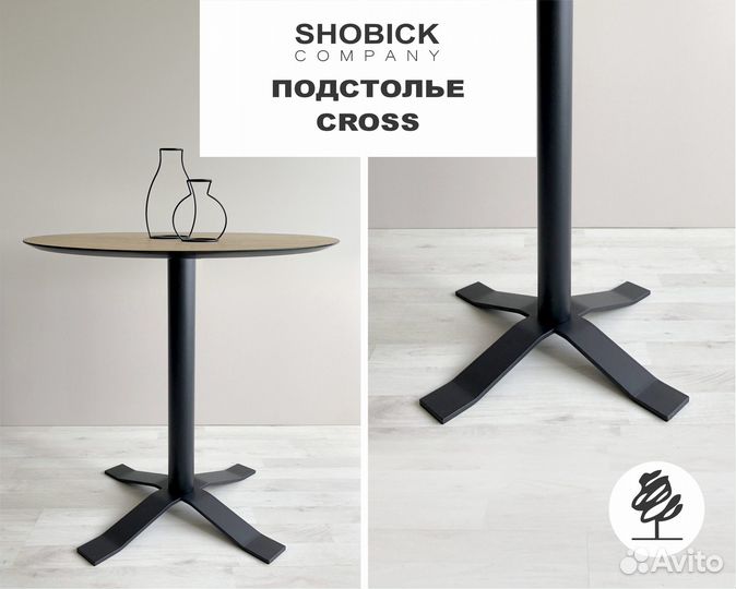 Подстолье 