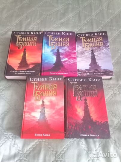 Стивен Кинг цикл Темная Башня