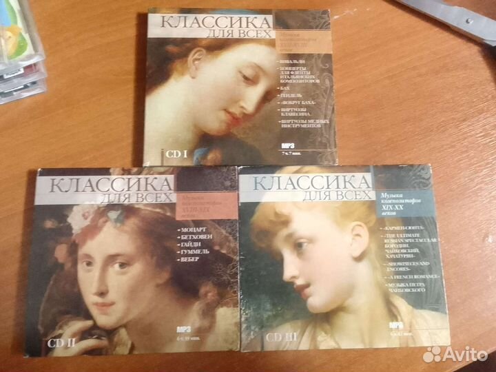 Набор дисков с классической музыкой
