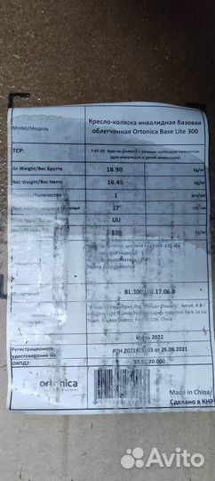 Кресло коляска инвалидная базовая облегченная