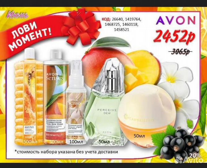 Эйвон парфюмерия Avon