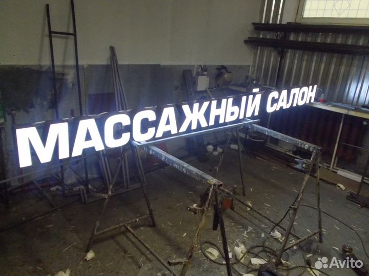 Готовая вывеска массажный салон