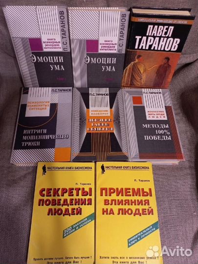 Книги павла таранова