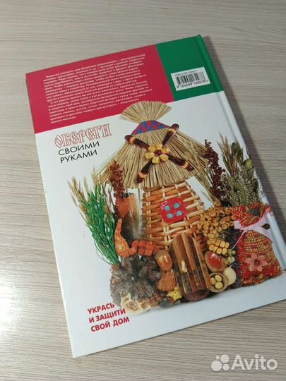Книга обереги своими руками