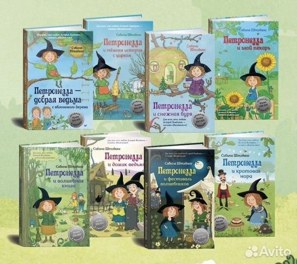 Новые книги. Петронелла полный комплект из 9 книг