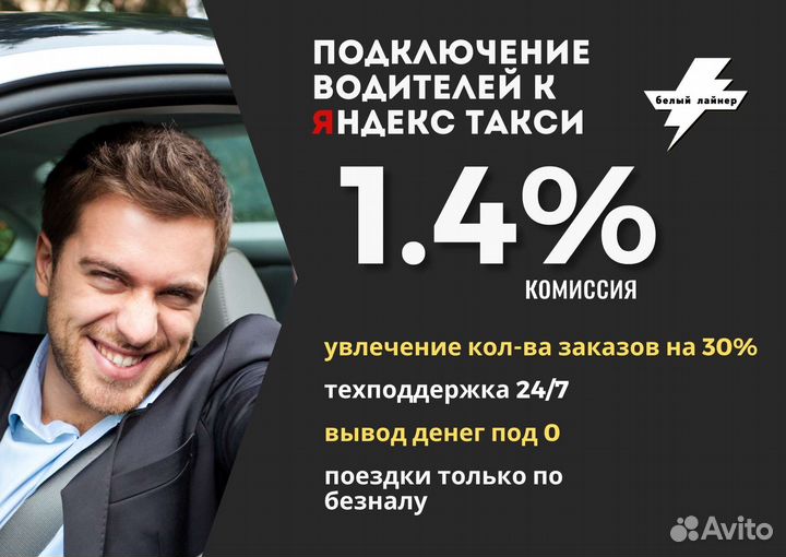 Яндекс Водитель Такси с личным авто