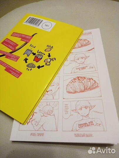 Комикс «эльф не может похудеть»