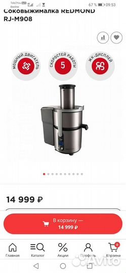 Соковыжималка новая redmand RJ-M908