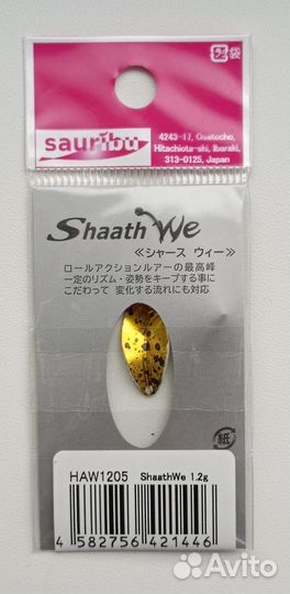 Блесна Sauribu Shaath WE 1.2gr #HAW1205 (421446)