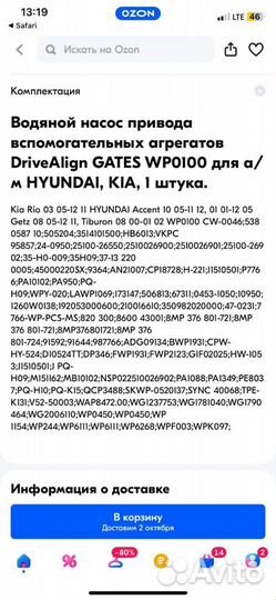 Помпа hyundai kia