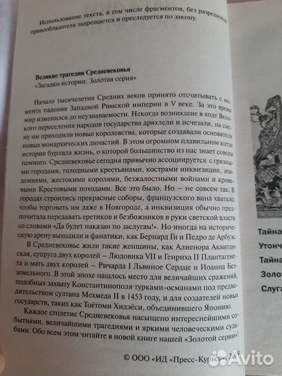 Продам книги загадки истории золотая серия