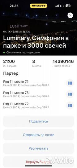 Luminary билет ВДНХ