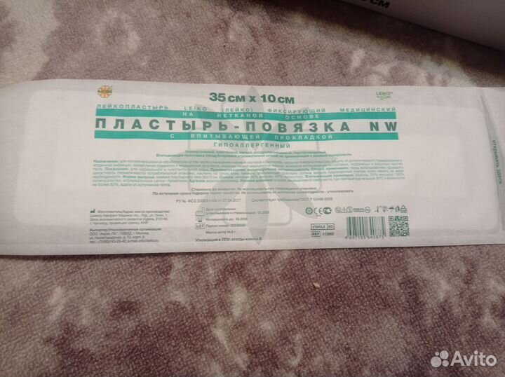 Пластырь послеоперационный