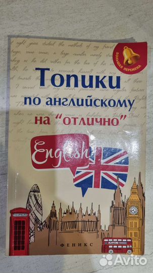 Топики по английскому