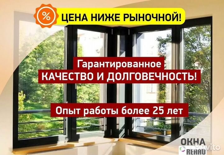 Окна на заказ