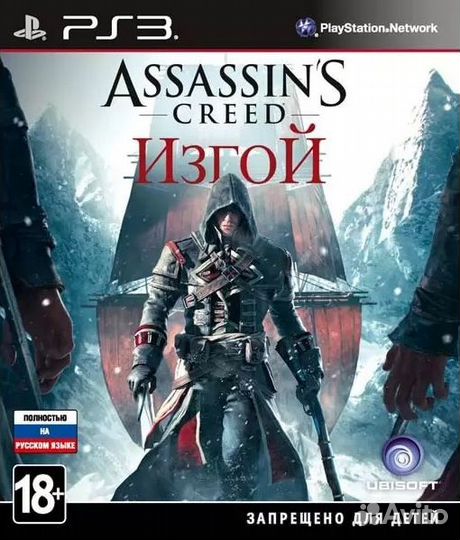 Assassin's Creed Rogue (Изгой) (русская версия)