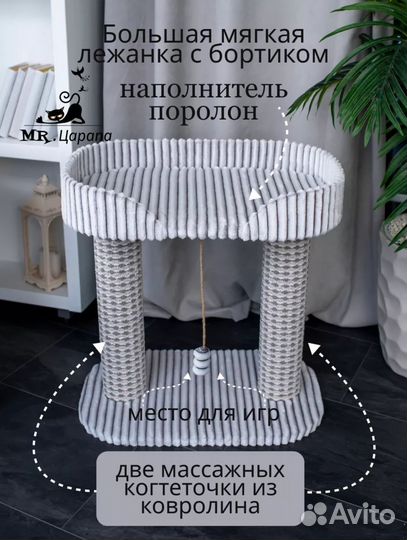 Когтеточка столбик для кошки с лежанкой