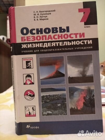 Учебник обж 7 класс