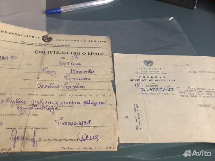 Свидетельство о браке 1940,справка 1956
