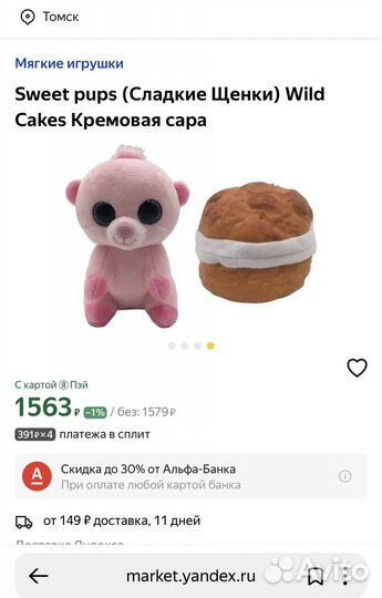Игрушка Sweet pups
