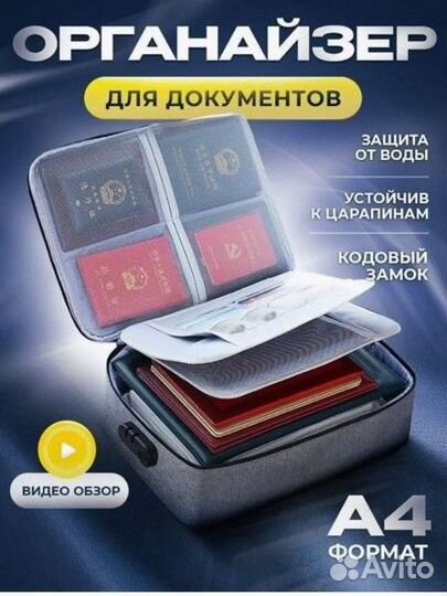Органайзер для документов
