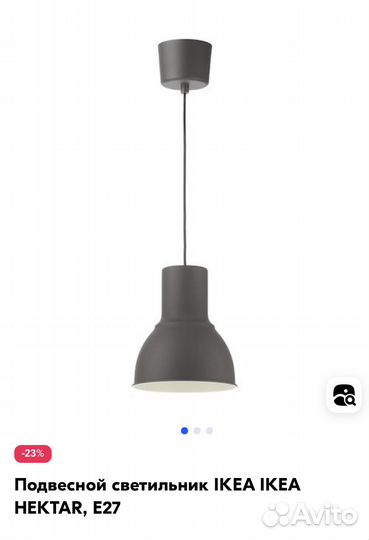 Подвесной светильник IKEA hektar