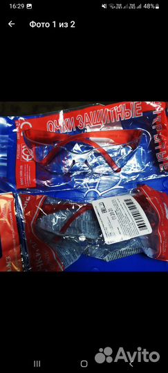 Очки защитные