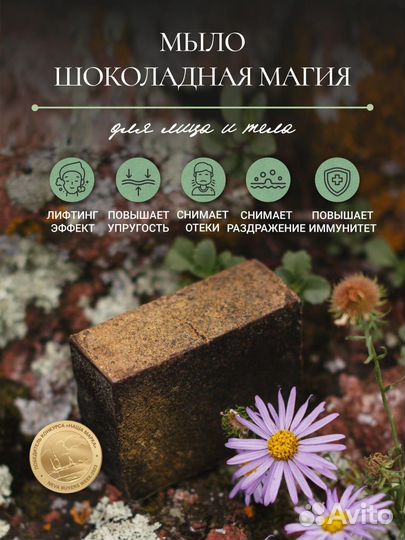 Мыло ручной работы Шоколадная магия