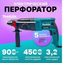 Перфоратор Makita 2470 - обслуживание