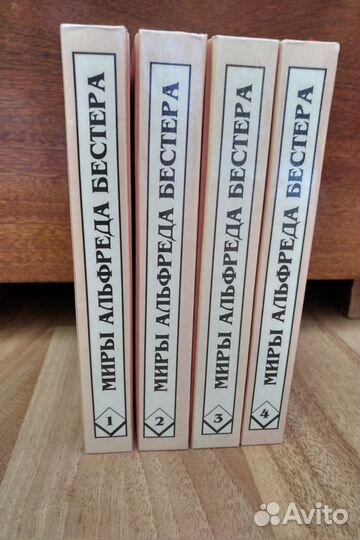 Миры Альфреда Бестера