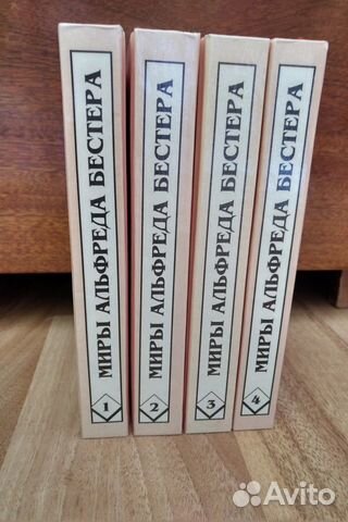 Миры Альфреда Бестера