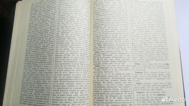 Библейская энциклопедия