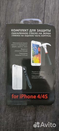 Комплект защитных стёкол для iPhone 4, 4S
