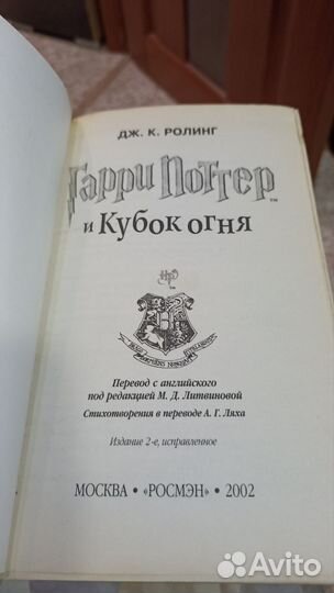 Книги Гарри Поттер Росмэн оригинал