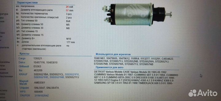 Реле втягивающее unipoint