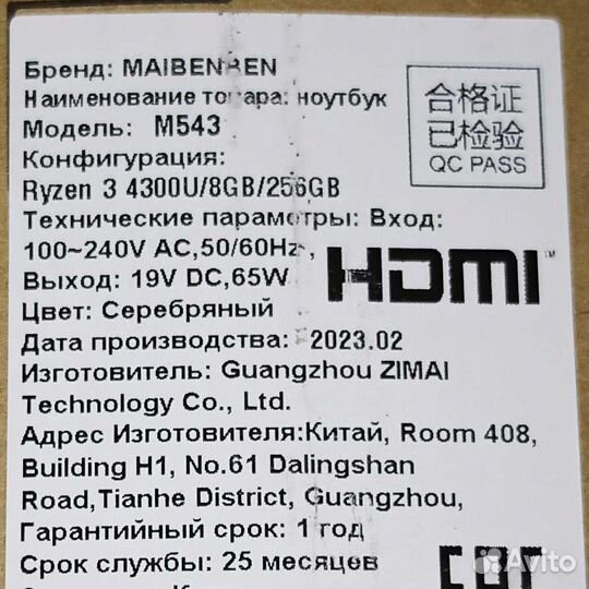 Ноутбук Maibenben M543 IPS