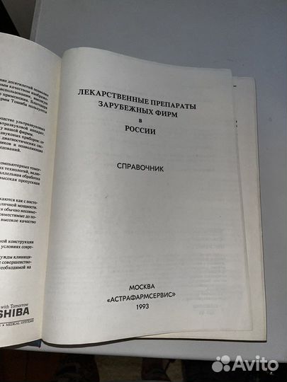 Справочник Лекарственные препараты