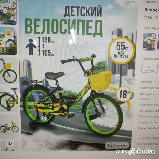 Детский велосипед бу