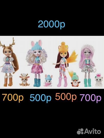 Куклы с питомцами энчантималс